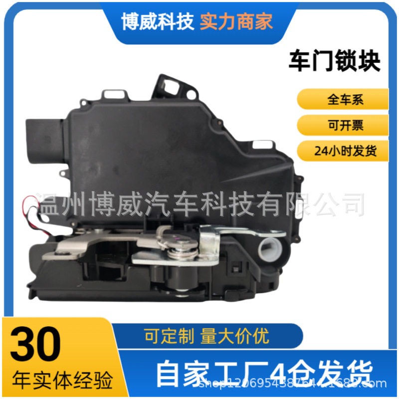 适用于帕萨特3B1837015Q,3BD837015车门锁块前左/8pin/带安全锁