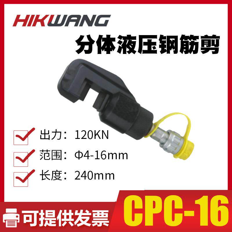 CPC-16分体式液压头部钢筋剪断钳快速电动液压钢筋剪断机