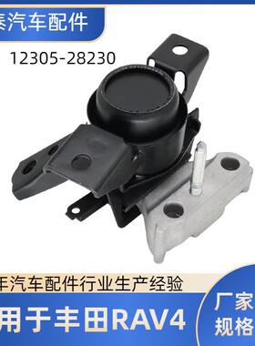 供货12305-28230适用于丰田RAV4发动机右安装支架机脚胶