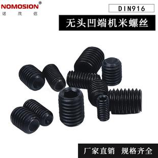 12.9级DIN916内六角无头凹端紧定顶丝机米螺丝钉M14M16M20M24