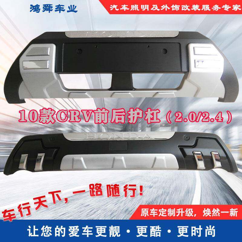 10-11款CRV前后护杠10CRV护杠10款CRV保险杠加装防护杠