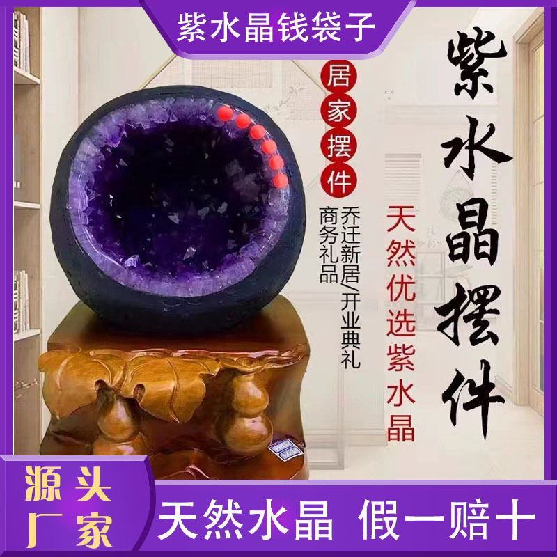 天然水晶洞摆件批发紫晶洞钱袋子紫水晶洞原石消磁家居办公室装饰