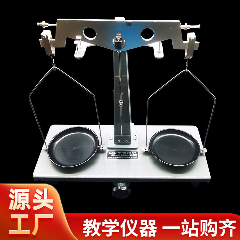 厂家供应杠杆式等臂机械天平200g500g物理力学演示实验室用器材
