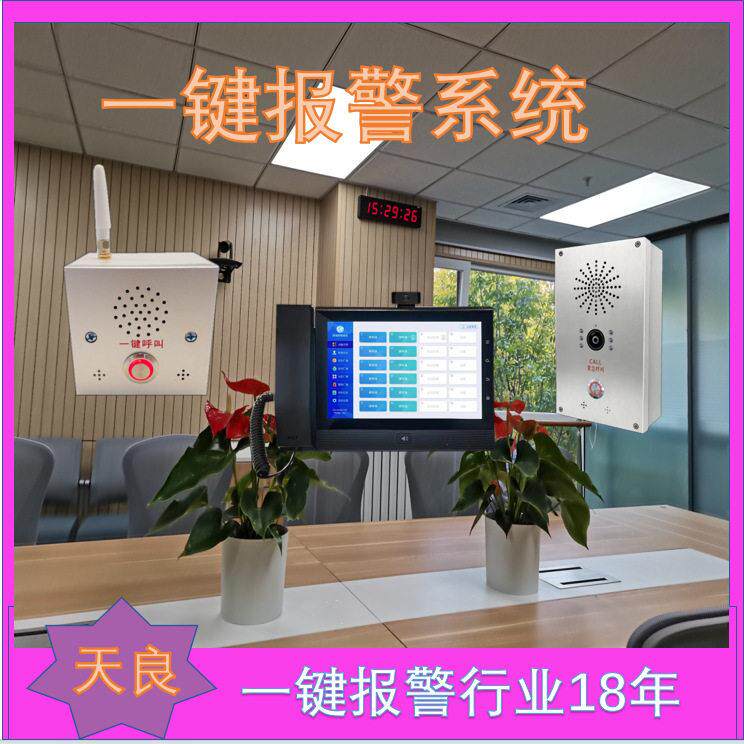 天良一键报警系统多平台安全防护方案