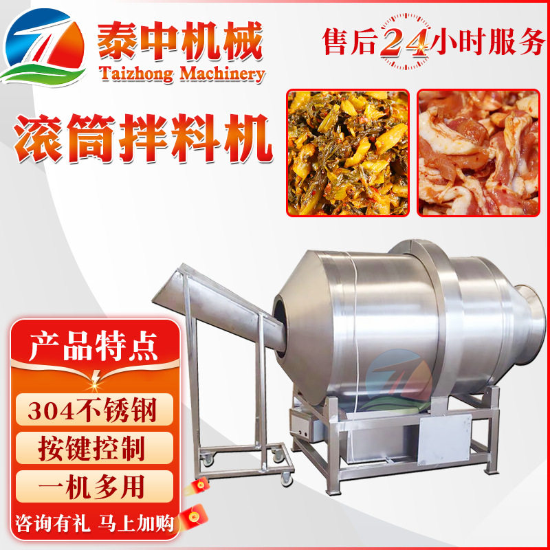 肉制品入味腌制设备酱腌菜滚筒拌料机麻辣鸡排自动出料混料机