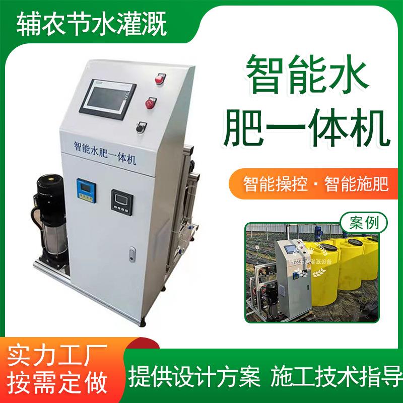 三通道全自动水肥一体机电脑可调灌溉施肥机果园智能水肥一体机