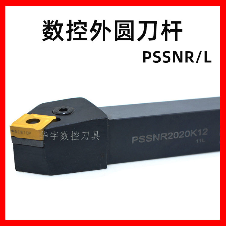 批发45度三韩数控外圆粗车刀杆PSSNR/L2020/25/32K12正反型号齐全