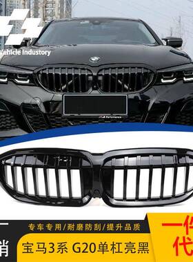 适用于宝马3系2020-2022年G20G28单线亮黑款中网改装进气格栅