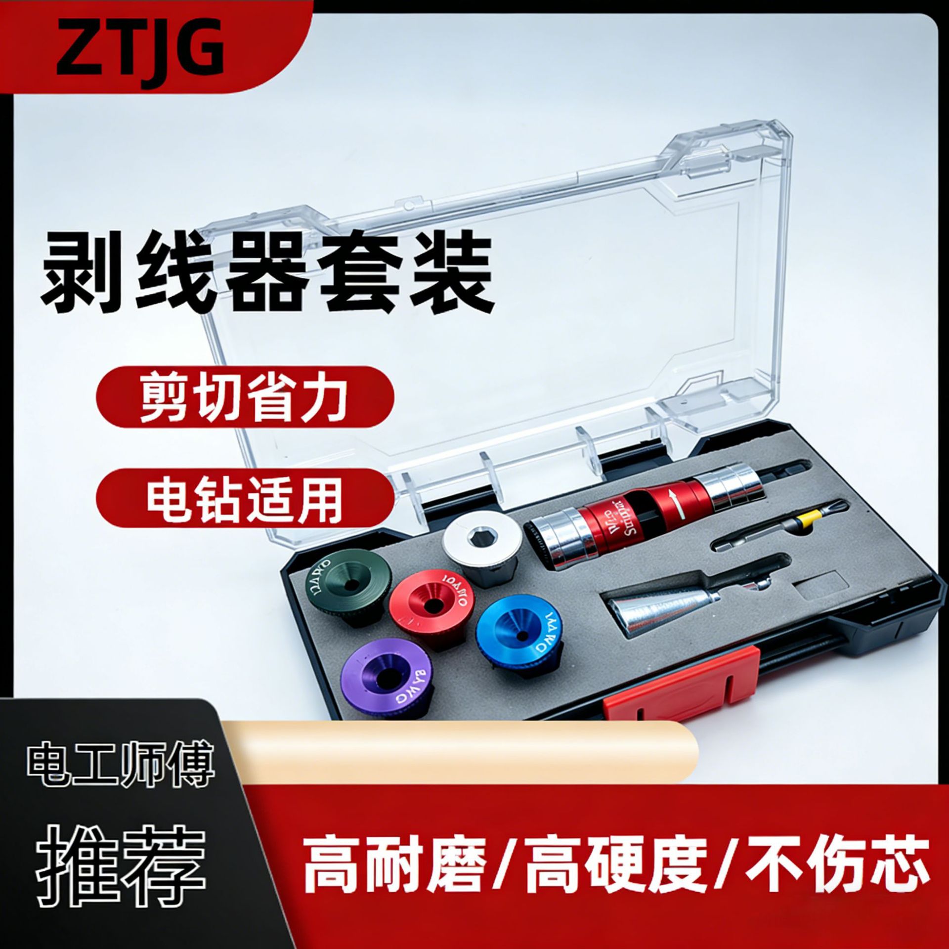 电工电动剥线器软线硬线家装电线扒皮多规格电线去皮并线外贸套装