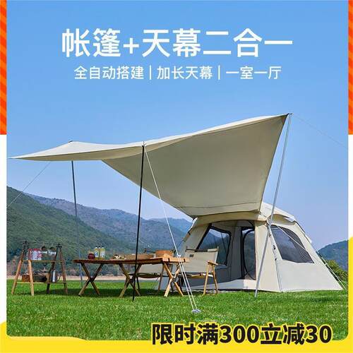 便携式折叠野营野餐装备用品户外全自动速开露营帐篷天幕二合一体
