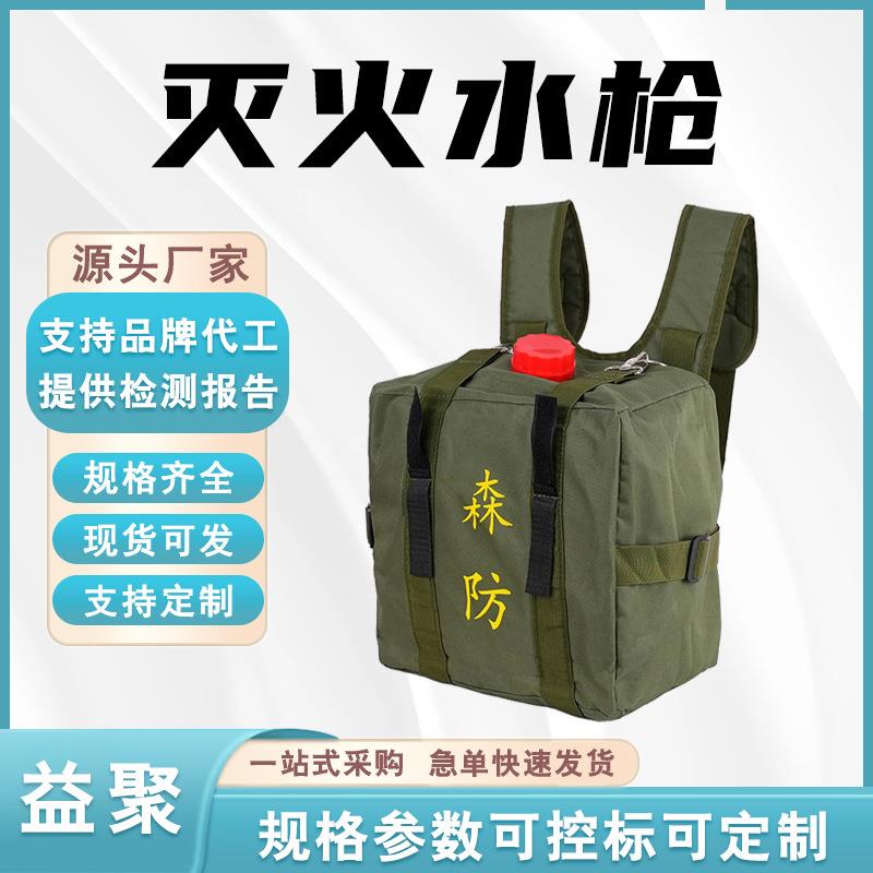 往复式灭火水枪21升背囊12米直射散射扑火水枪380×300×190mm