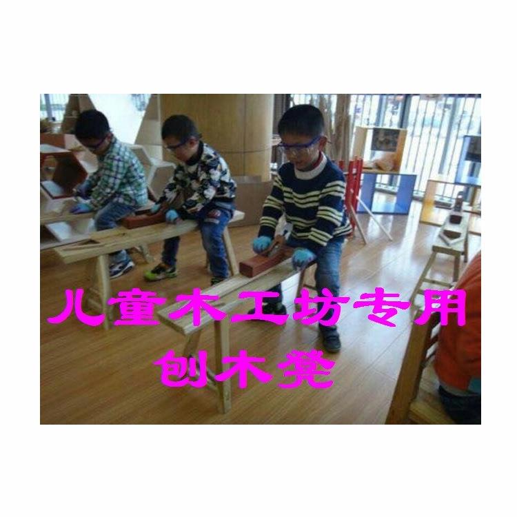 创客木工坊工具幼儿园小学生儿童刨木凳材料包刨子工具长板长条凳