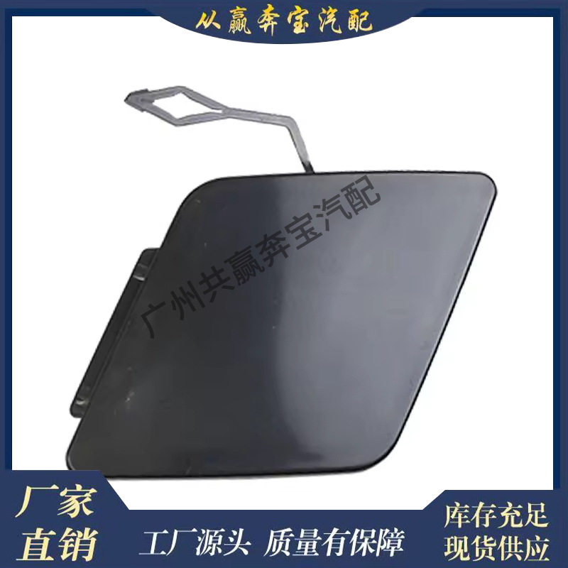 适用宝马G32塑料带拖钩眼盖的汽车前保险杠牵引拖车盖51119852221