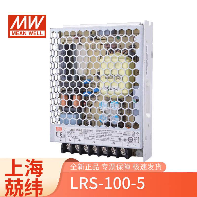 明纬LRS-100-5v100w18a单组监控工控电源适配器12v明纬开关电源