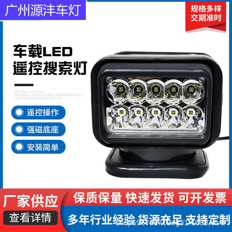 矮款车载LED遥控探照灯50W反光杯款ABS镀铝光杯高亮野外照明大灯