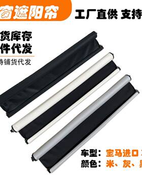 适用进口宝马X3汽车天窗遮阳挡帘米黑灰色XDrie25i22款(G08)