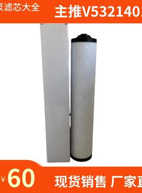 V532140159进口真空泵油雾过滤器R5RA0255DR5RA0305D排气滤芯