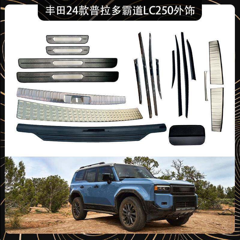 适用于24款丰田普拉多LC250后备箱下饰条后护板油箱盖装饰贴外饰