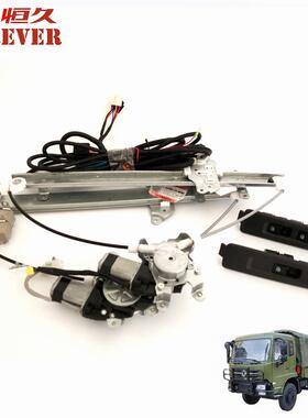 东风天锦EQ1120GA越野车配件-手动改电动玻璃升降器