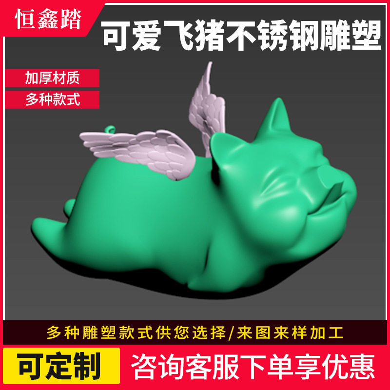 呆萌飞猪不锈钢雕塑天花吊顶雕塑飞猪公园动物金属小品猪雕塑