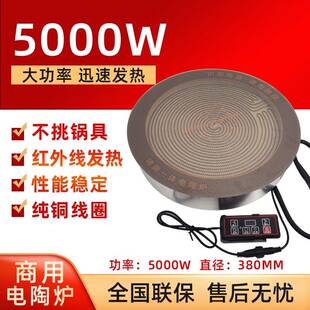 商用电陶炉不挑锅具火锅炉5000W大功率圆形钛晶面板火锅电陶炉