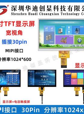 7寸TFT1024*600高清点阵液晶显示屏7寸LCD屏7寸MIPI屏插接30PIN