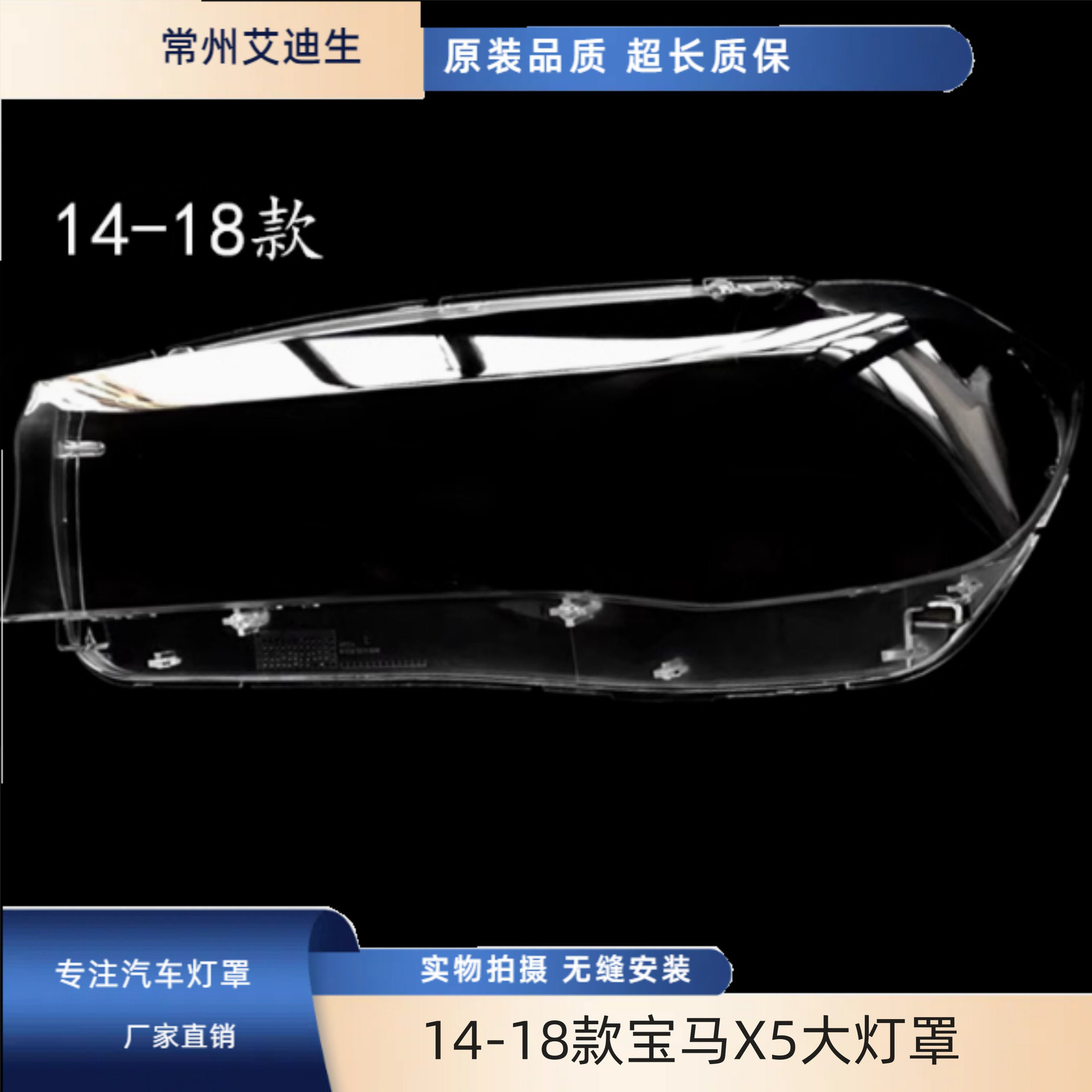适用于14-15-18款宝马X5大灯罩BMW宝马X6大灯有灯罩F15大灯罩F16