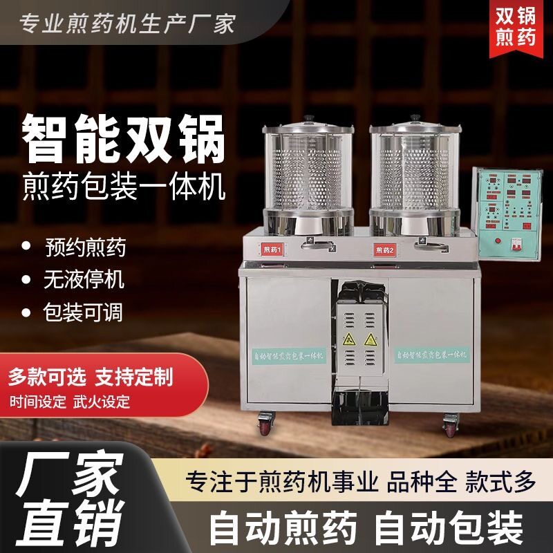 新款煎机煎壶煎机熬机液体包装一体机一件包邮包邮