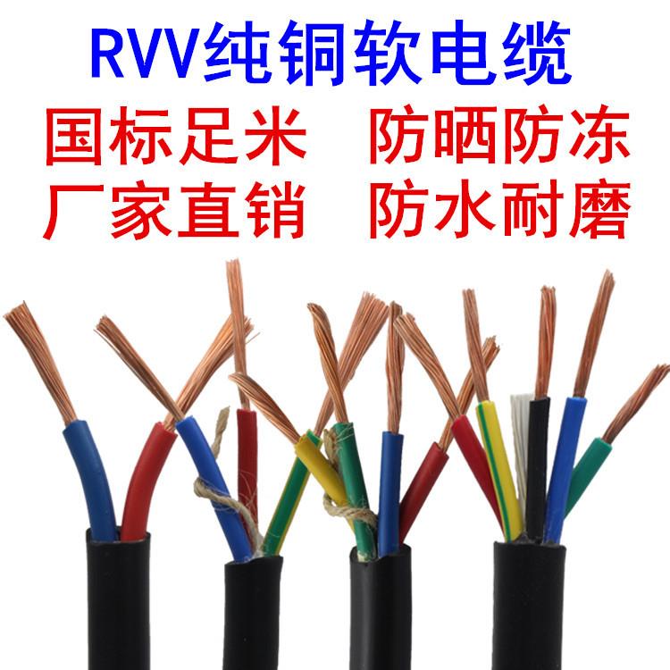 国标纯铜电缆RVV电源线6芯8芯0.7511.52.5平方多芯线软护套线