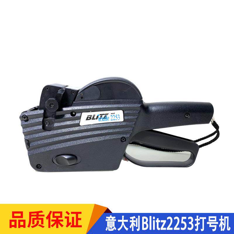 快递编号打码机原装blitz2253标价机自动单排跳码机