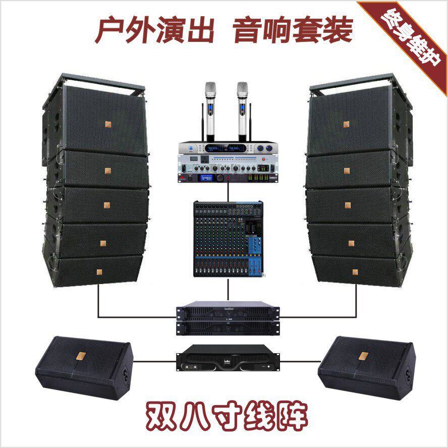 双8寸线阵音响套装婚庆舞台双8寸户外演出线阵
