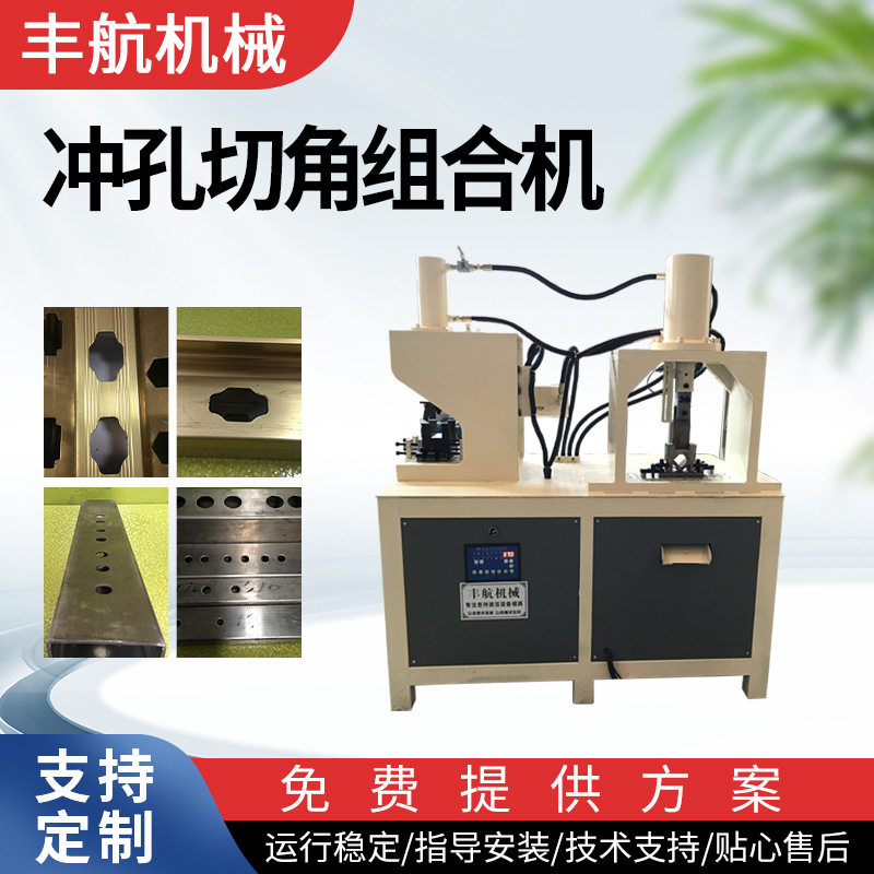 批发方管冲角机铁管45度切角冲孔组合机镀锌钢管90度一次成型设备