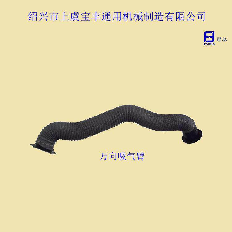 供应吸尘设备配件万向吸气臂