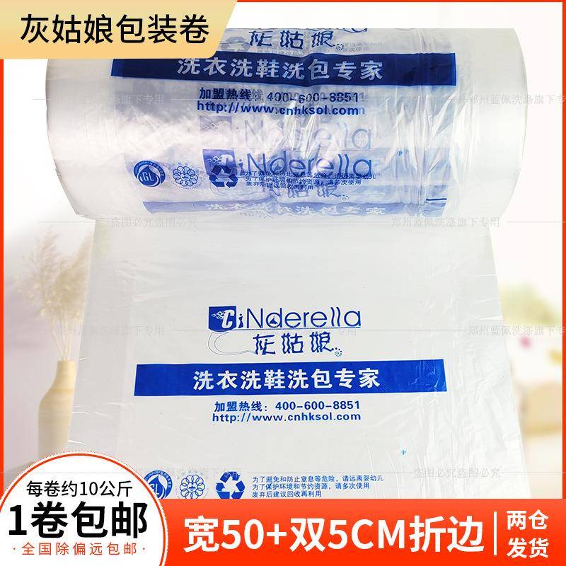 灰姑娘包装卷包装袋打包卷干洗店塑料膜一次性罩衣袋塑料袋罩衣袋