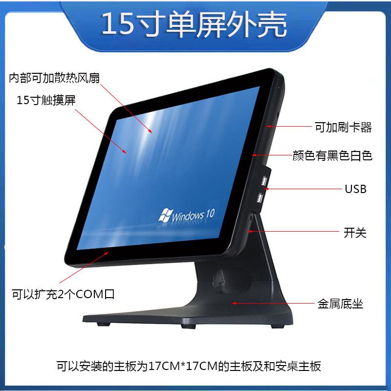 15寸15.6寸触摸屏收银机外壳套件套料模具加工收银机一体机外壳