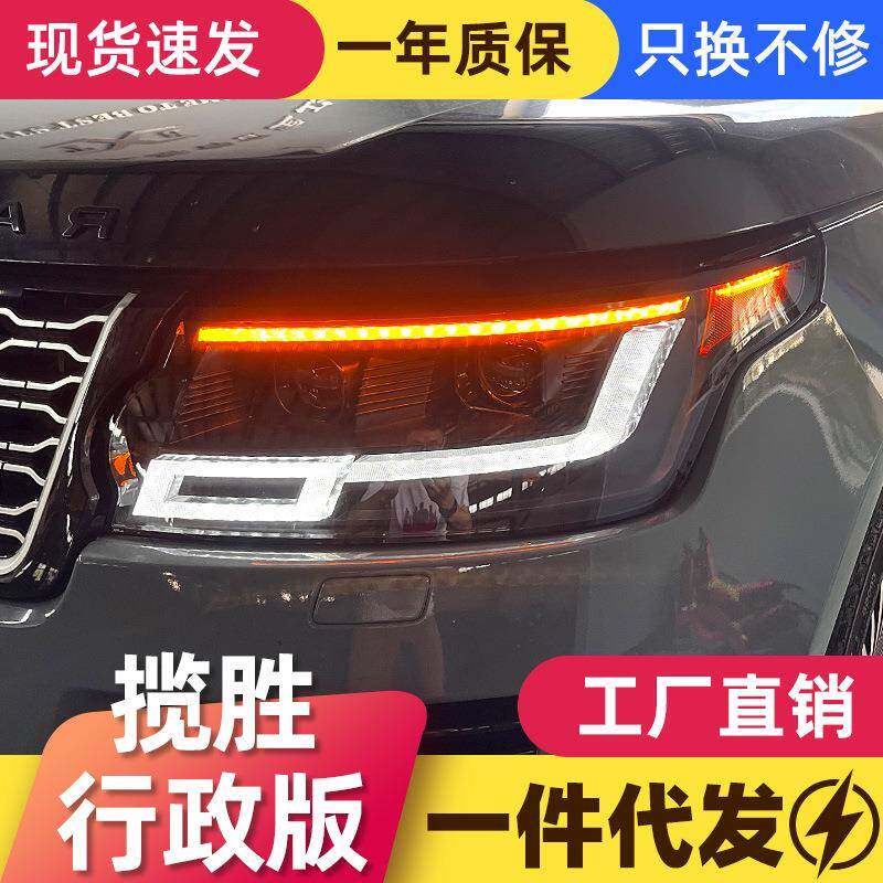 适用于14-17款路虎揽胜行政版大灯总成改装LED日行灯流水转向灯