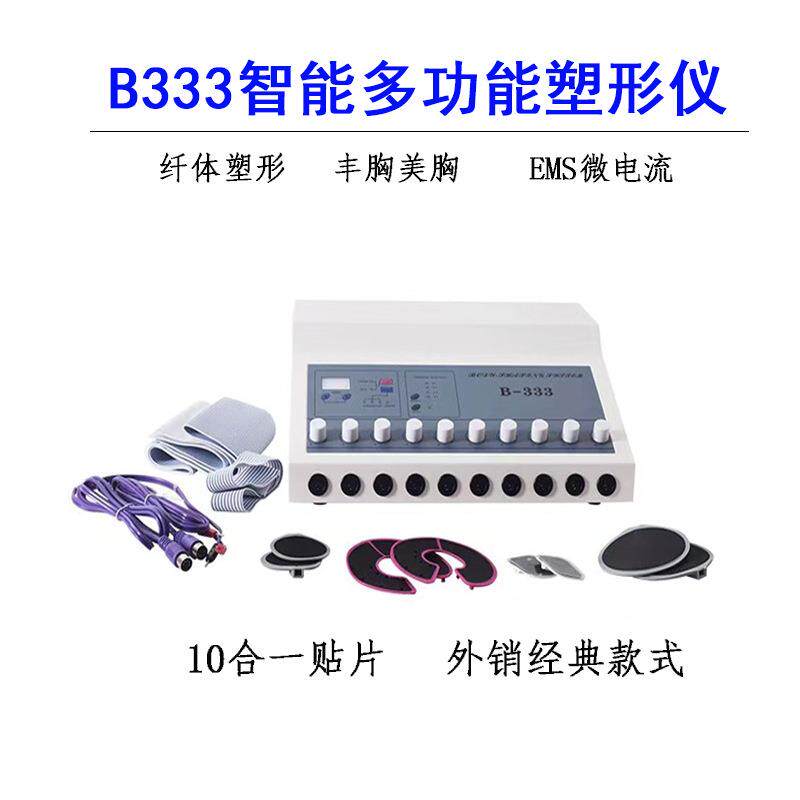 B333台式EMS贴片机DDS能量仪BIO生物电10组贴片微电流美容仪器