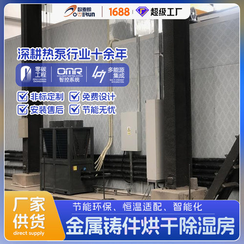 金属铸件烘干除湿设备工业烘干双源热泵烘干房20p25p厂家供货