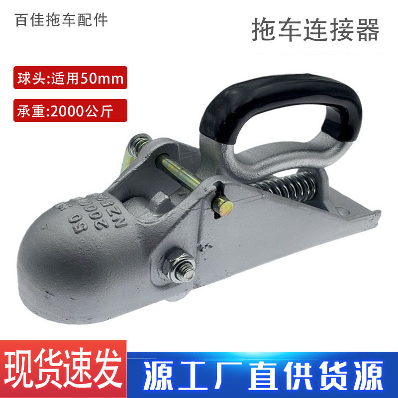 拖车配件2000磅欧式连接器牵引器挂钩球头罩房车改装耦合器