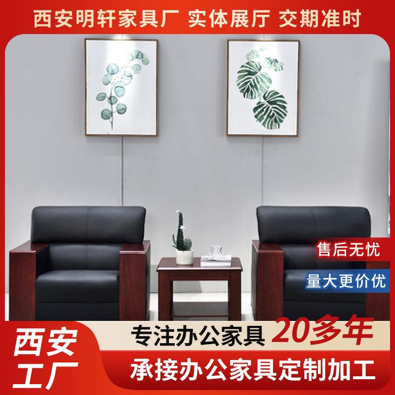 西安明轩达办公室沙发茶几组合现代简约办公家具商务接待洽谈会客