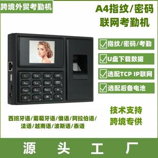 Ebay外贸考勤机西班牙语葡萄牙语法语指纹密码 刷卡考勤