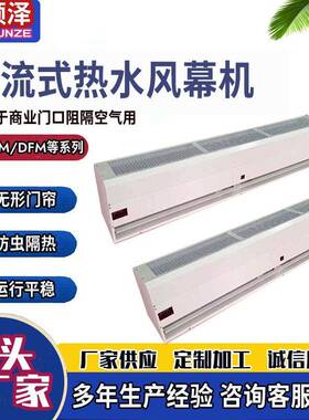 RM-S-1518顶吹贯流式热水空气幕餐厅食堂大门口贯流式水热风幕机
