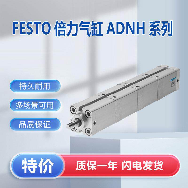FESTO费斯托倍力气缸ADNH-100-25-A-P-A-2NADNH气缸全系列可订货