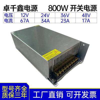 AC转DC变压器800W开关电源12V24V36V48V集中供电LED电源工业电源