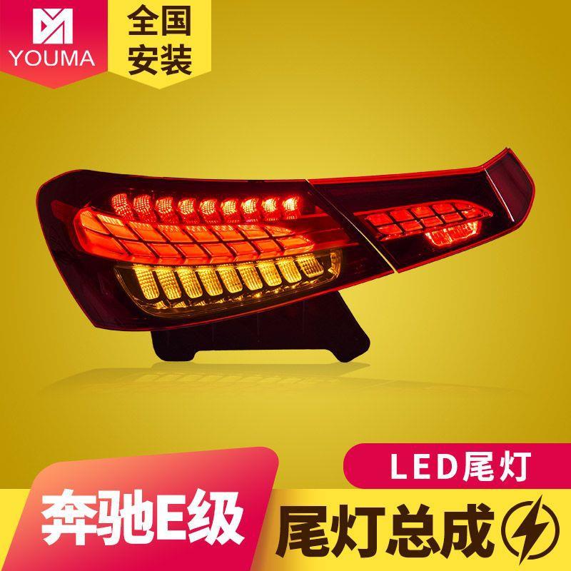 专用于奔驰E级W213尾灯21-23款E200LE260LE300L改装LED尾灯总成