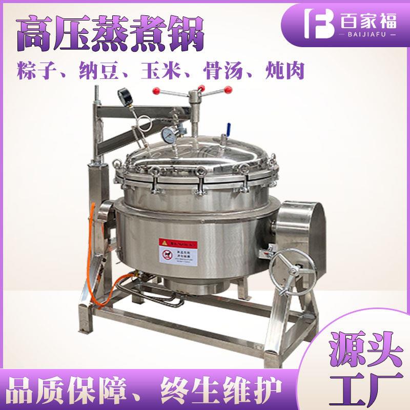 全自动真空黄豆纳豆闷煮锅商用大型压蒸煮锅温粽子蒸煮压力锅