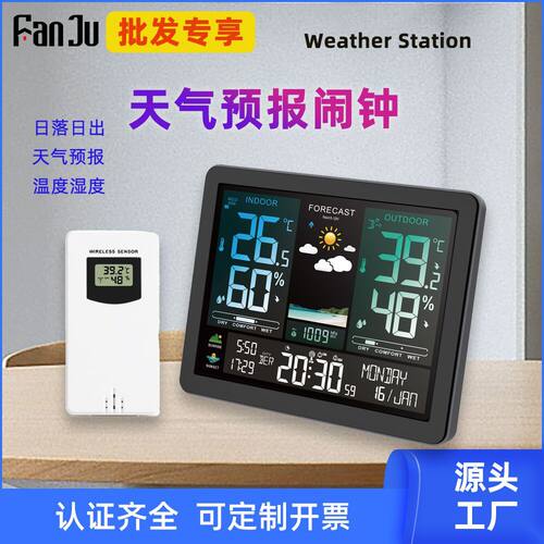 亚马逊新款彩屏气象站闹钟RF传感温湿度计天气预报日出日落气象钟