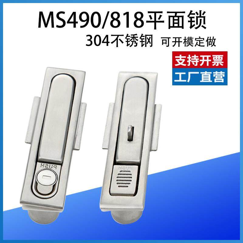MS818不锈钢门锁设备锁304不锈钢平面柜锁MS490动力箱门锁机柜锁