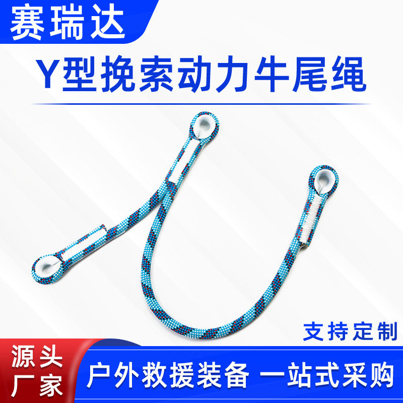 户外攀岩速降连接绳Y型牛尾防坠落保护绳登山安全保险绳攀登挽索