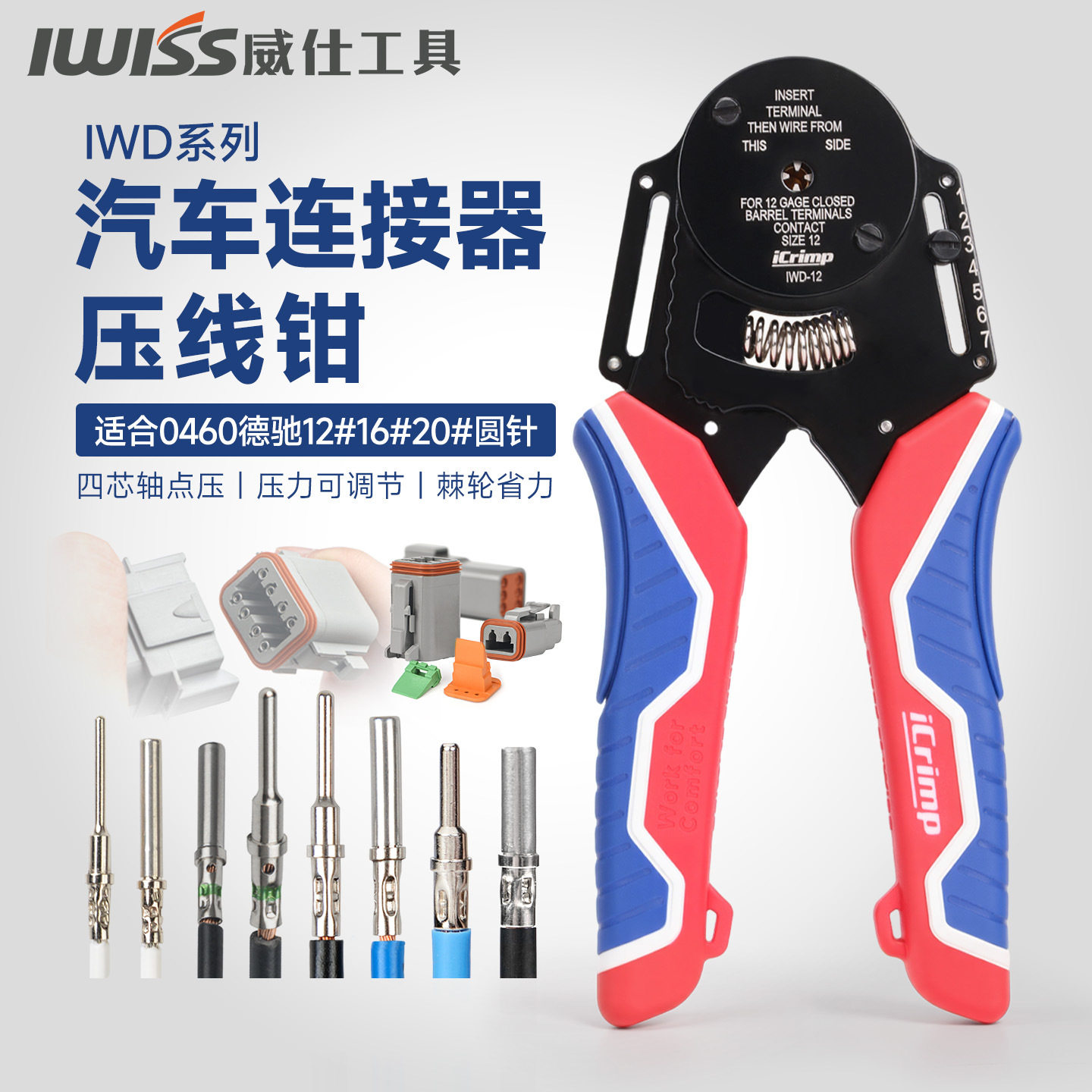 AMP安费诺泰科德驰0460 0462汽车连接器压线钳DTDTPDTM插针压线钳
